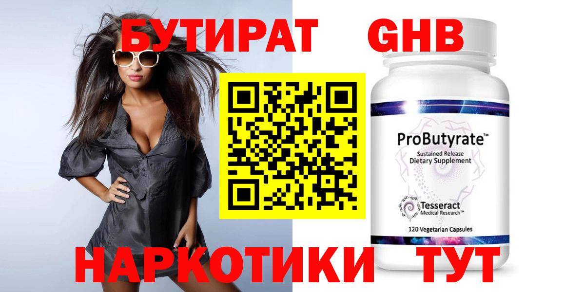 Бутират жидкий экстази  Вход с VPN  Луховицы 
