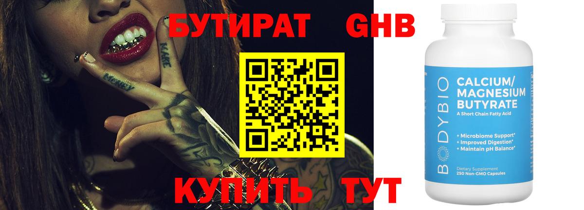 БУТИРАТ BDO Луховицы