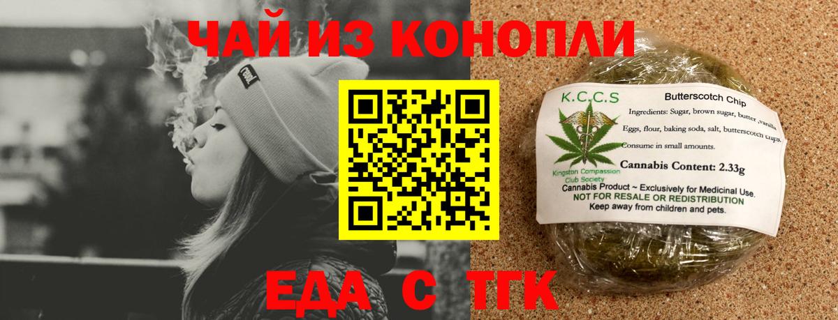 Печенье с ТГК конопля  Вход с VPN  Луховицы 
