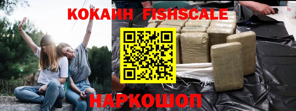 Кокаин FishScale  Вход с VPN  Луховицы 