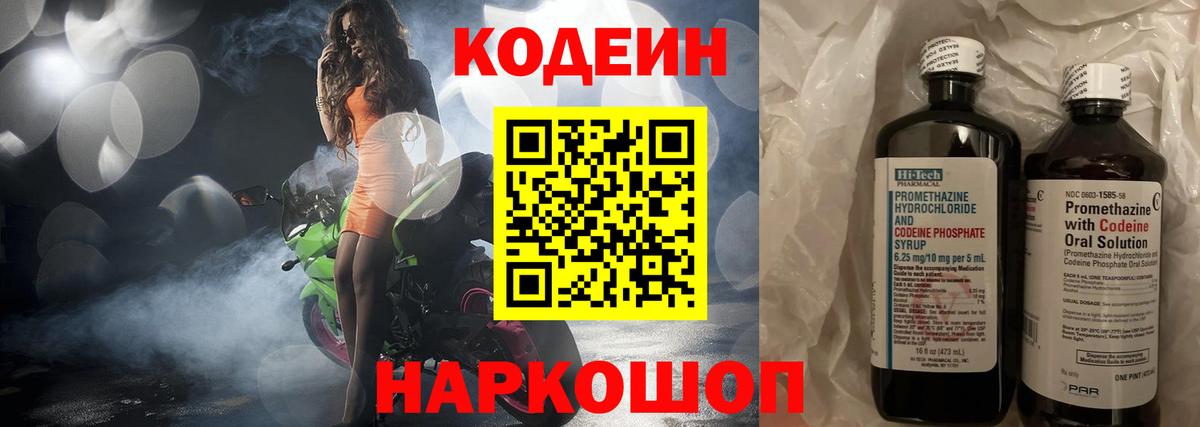 Кодеин напиток Lean (лин)  Вход с VPN  Луховицы  Codein напиток Lean (лин) 